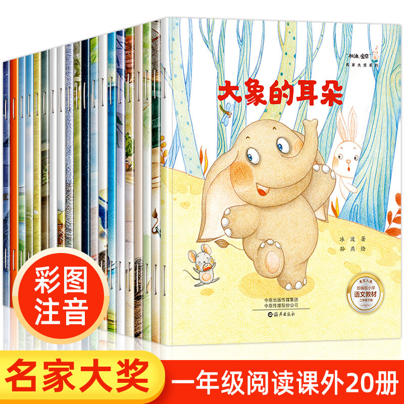名家获奖一年级阅读课外书必读老师推荐小学生阅读书籍 儿童绘本6一8岁二年级绘本故事书带拼音的童话书注音版读物 一年里经典书目怎么看?