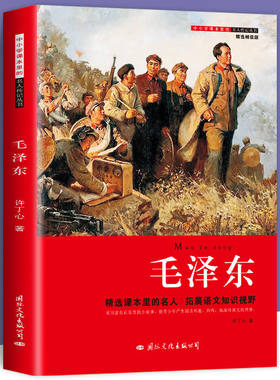毛泽东传儿童版正版书