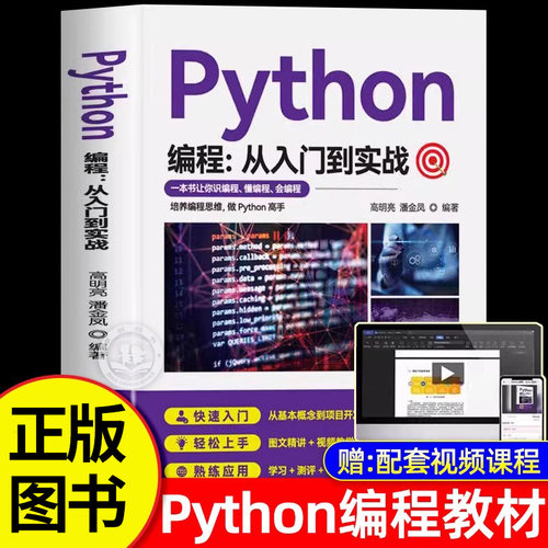 Python编程从入门到实战 python小白学习手册基础教程入门到实践精通计算机编程零基础自学初学程序设计快速上手开发书籍