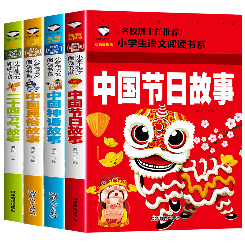 中国传统节日故事注音版一年级二年级下册必读的课外书老师推荐阅读的正版书籍中国神话民俗二十四节气故事带拼音的儿童绘本24节气