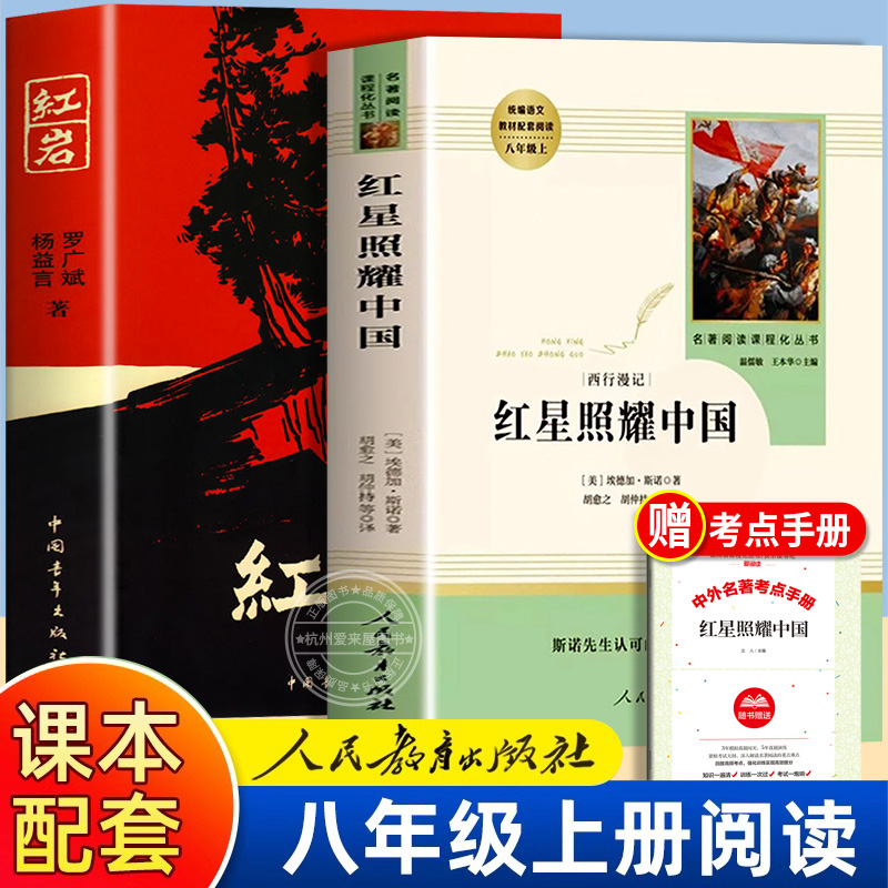 红星+昆虫记 老师推荐名著 无删减
