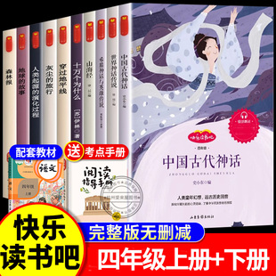 四年级阅读课外书必读快乐读书吧全套10册十万个为什么米伊林正版上下册完整儿童版灰尘的旅行高士其看看我们的地球李四光经典书目