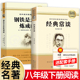 社刚铁是怎样炼成 常谈八年级下册阅读名著和钢铁是怎样炼成 人民正版 怎么样练成经典 正品 经典 长谈 原著文学教育人教版 朱自清出版