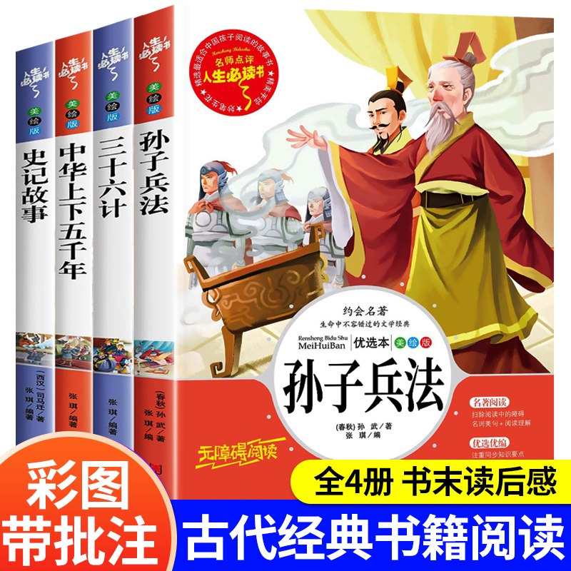 中国古代历史故事书籍