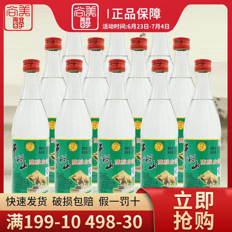 北京牛栏山二锅头光瓶陈酿白牛二浓香型 42度500ml*12白酒整箱