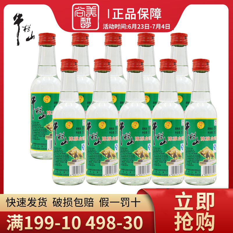 北京牛栏山二锅头白酒 小白牛二 陈酿42度浓香型 265ml*20瓶整箱