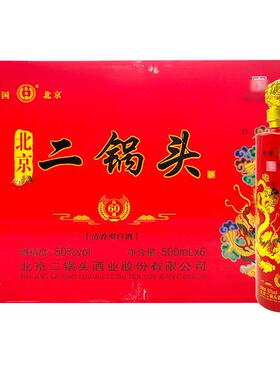 永丰牌北京二锅头京道60清香型白酒50度500ml*6瓶整箱含礼袋