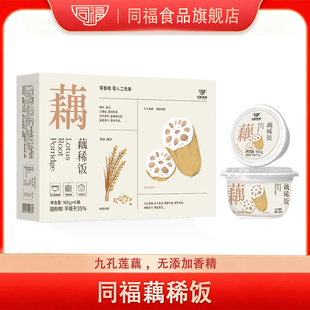 同福可微波炉加热藕稀饭开盖速即食甜粥甜品整箱礼盒送礼礼物佳品