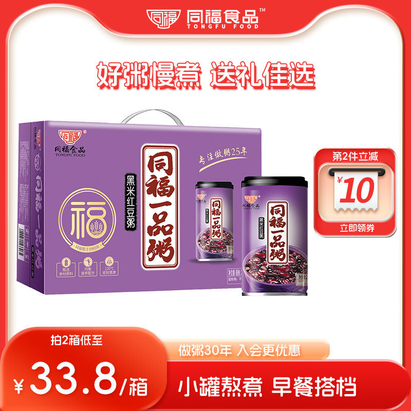 同福八宝粥黑米红豆粥方便早餐杂粮速食粥免煮即食整箱装送礼佳品