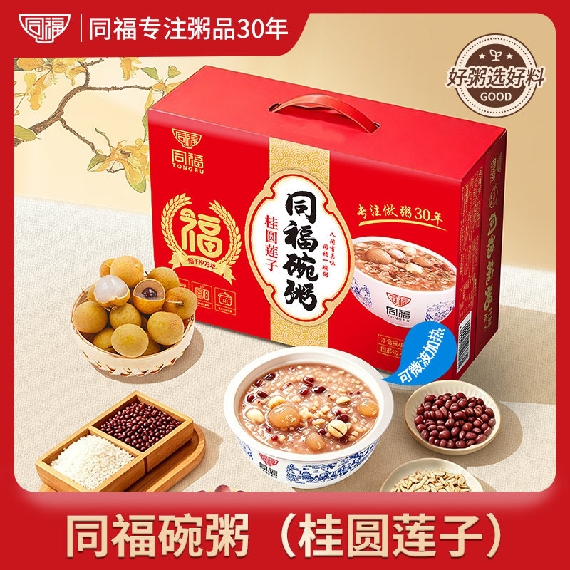 同福可微波炉加热桂圆莲子八宝粥营养早餐速食整箱装礼盒送礼礼物
