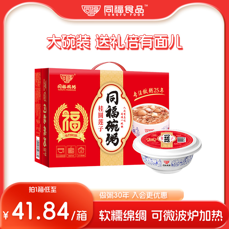 同福碗粥桂圆莲子八宝粥早餐即食方便速食整箱礼品礼物300g*12碗