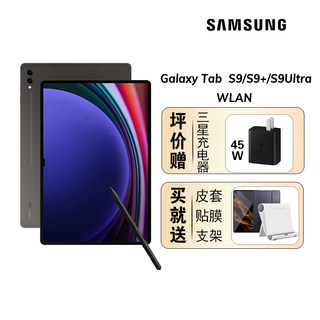 Samsung/三星平板Galaxy TAB S9/S9+/S9 Ultra5G通话120hz护眼智能高刷游戏学习办公网课游戏国行顺丰