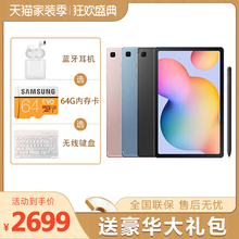 2020新款Samsung/三星GALAXYTab S6 Lite P610 P615C 平板电脑安卓10.4寸全面屏iPad商务办公二合一高清带笔