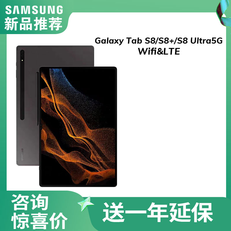 Samsung/三星平板电脑Galaxy TAB S8/S8+/S8 Ultra5G/spen正品通话120hz高刷游戏学习办公网课游戏护眼国行 平板电脑/MID 平板电脑/MID 原图主图