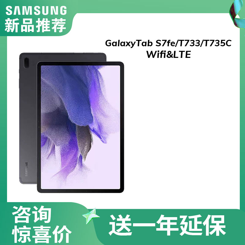 Samsung/三星GalaxyTab S7 fe T733 T735C平板国行正品电脑12.4英寸全面屏Pad学习大屏游戏办公顺丰护眼学生 平板电脑/MID 平板电脑/MID 原图主图