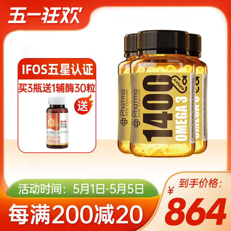 康菲莱深海鱼油3瓶新西兰进口EPA鱼油高纯度Omega3鱼油phatma