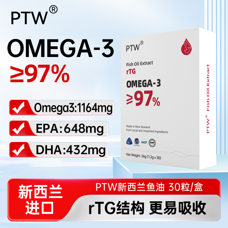 PTW牌鱼油omega3高浓度rTG型深海鱼油成人中老年鱼油正品保证