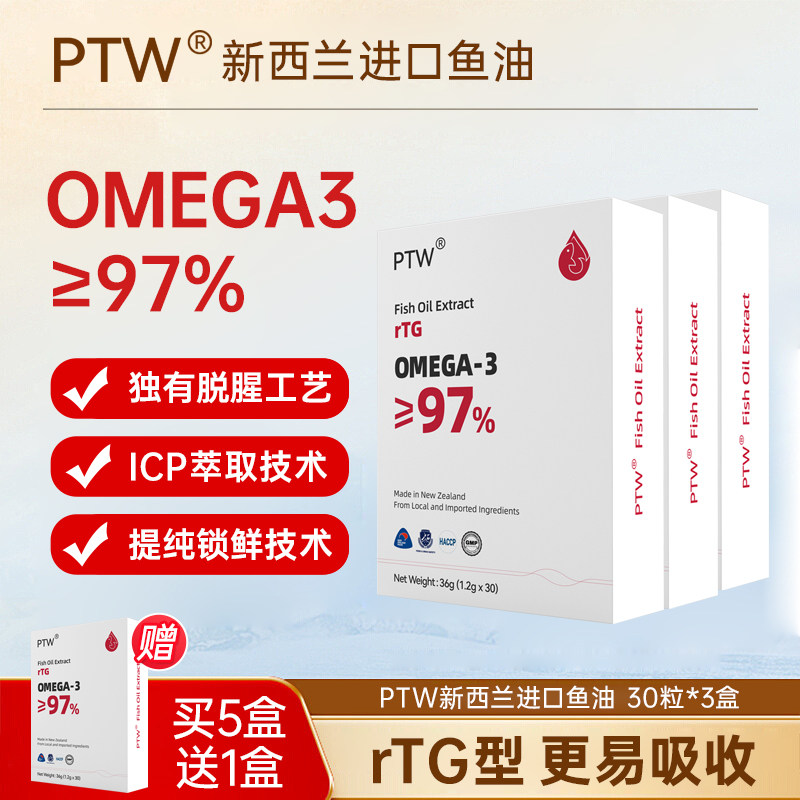 新西兰进口深海鱼油98%高纯度omega3鱼油rTG结构高吸收正品,保健食品/膳食营养补充食品,鱼油/深海鱼油,淘宝优惠券,粉丝福利购,淘宝优惠卷