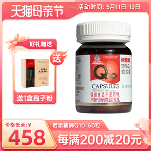 诺惠牌辅酶Q10软胶囊60粒德国原装进口NovaSOL水溶性q10保健品