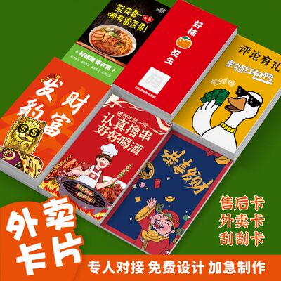 五星好平卡餐饮美团外卖定制印刷