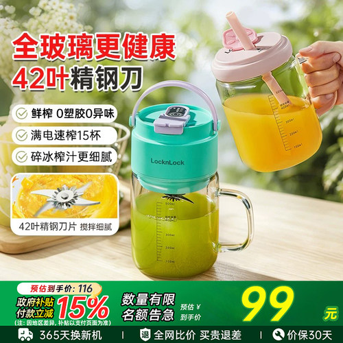 乐扣榨汁机小型便携式榨汁杯家用可碎冰玻璃果蔬汁机电动2026新款