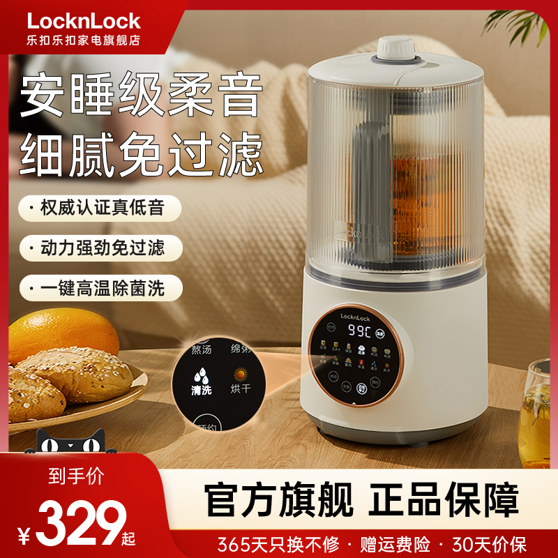 乐扣安睡破壁机静新款小型家用料理低音多功能豆浆机榨汁机一体机