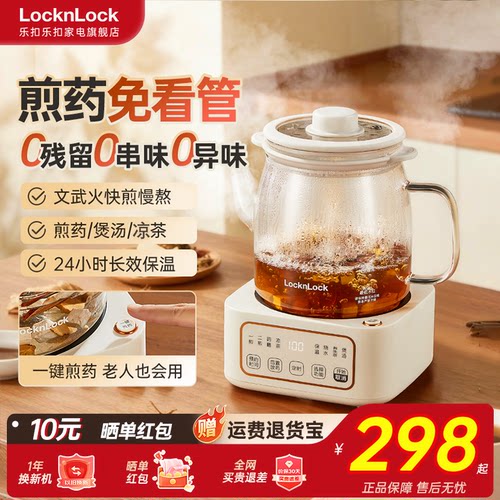 乐扣中药电煎壶煎药壶家用凉茶壶