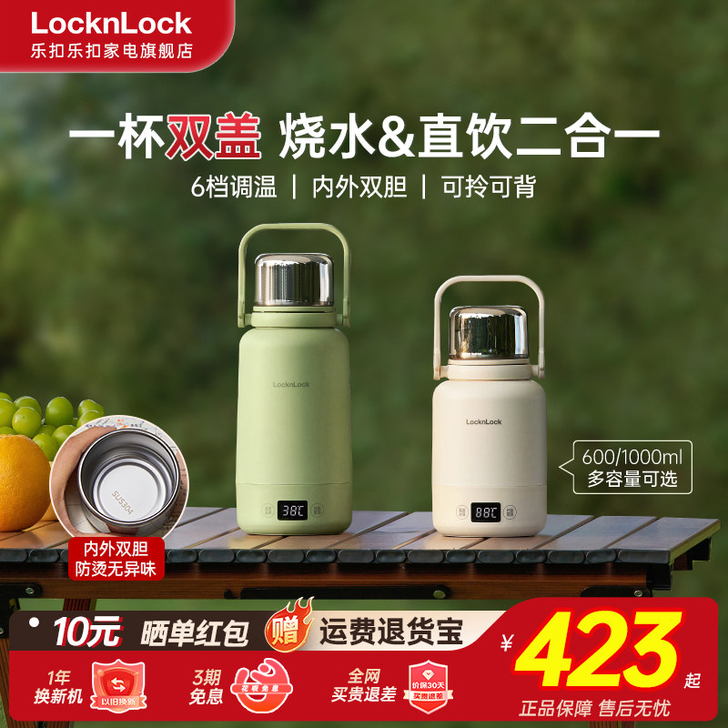 乐扣乐扣便携式烧水壶户外恒温电热水壶出差旅行加热吨吨热水壶