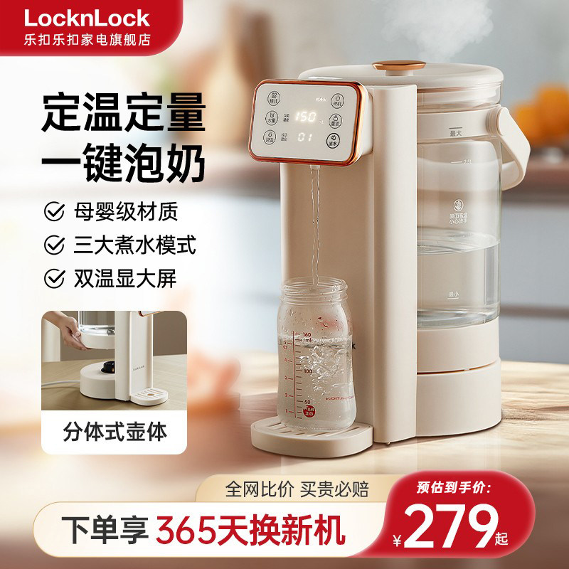 乐扣烧水壶家用保温一体智能小型自动恒温热水壶电热水瓶饮水机