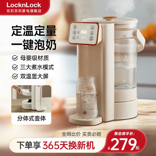 乐扣烧水壶家用保温一体智能小型自动恒温热水壶电热水瓶饮水机