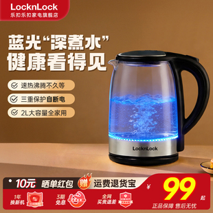 乐扣蓝光电热水壶玻璃烧水壶家用透明耐高温热煮自动大容量开水壶