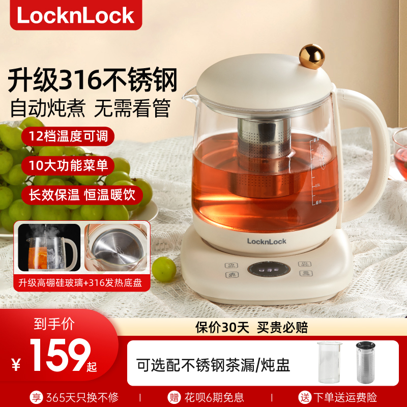 乐扣养生壶家用多功能恒温煮茶壶办公室1.5L全自动玻璃烧水壶316