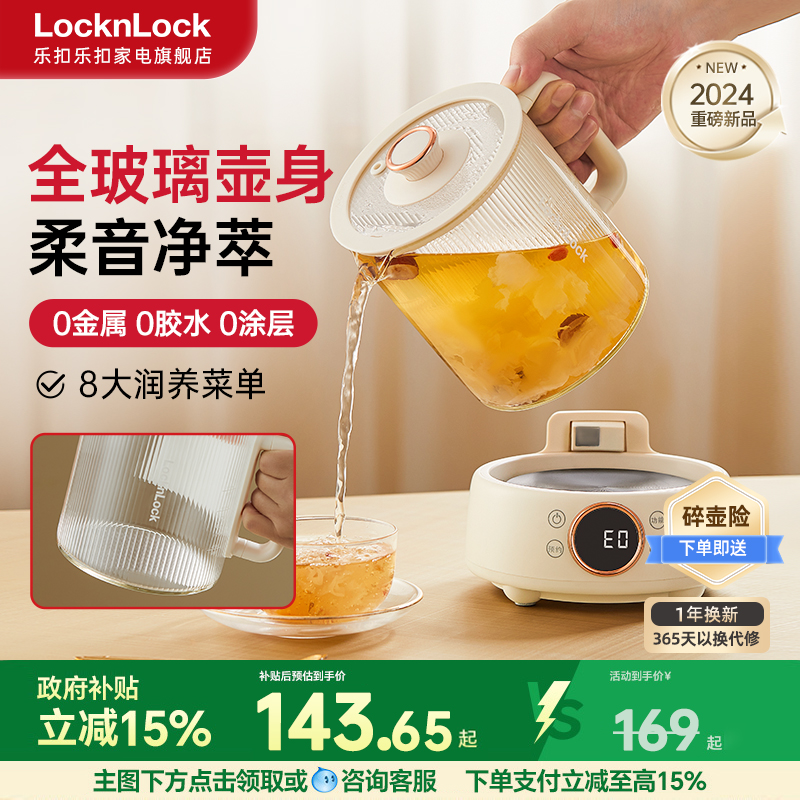 乐扣纯玻璃恒温养生壶炖煮一体办公室小型家用煮茶热水烧水壶新款
