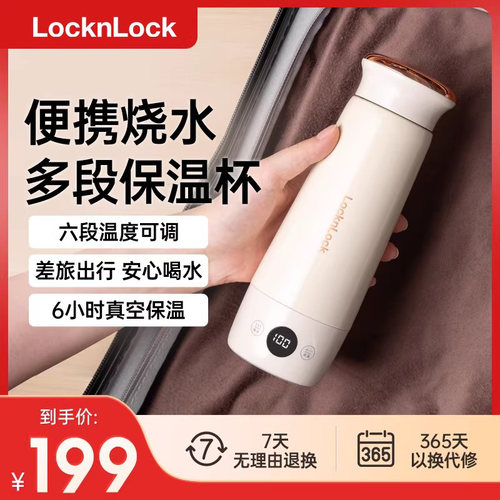乐扣便携真空电热杯-断电长锁温