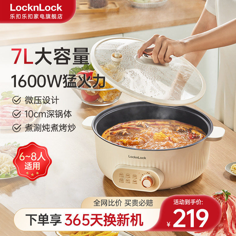 乐扣电火锅家用多功能电热锅一体式微压电煮锅炒菜不沾电锅