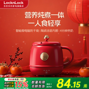 【新年有好礼】乐扣热奶杯办公室热牛神器宿舍电炖煮杯女士电热杯