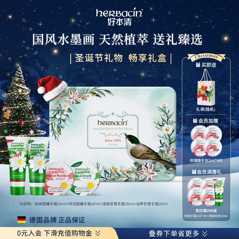 主播推荐圣诞礼物】Herbacin小甘菊保湿护手霜礼盒送女友闺蜜礼物