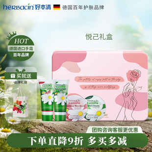 生日礼物送员工Herbacin好本清伴手礼小甘菊悦己礼盒护手霜