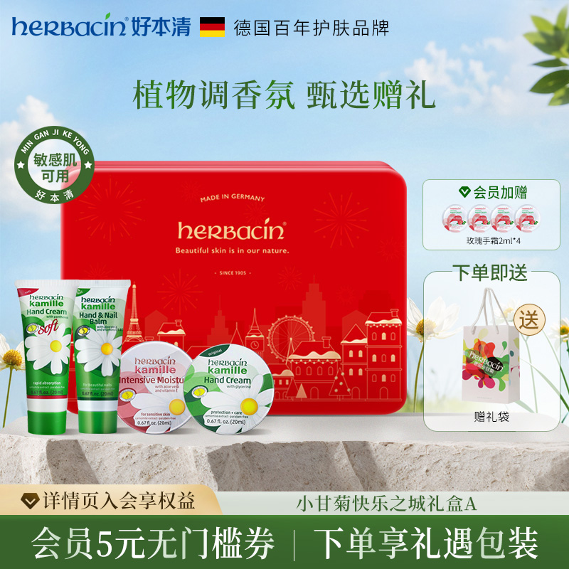 德国Herbacin小洋甘菊保湿护手霜礼盒送妈妈闺蜜员工套装生日礼物