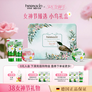 【主播推荐】Herbacin小甘菊畅享护手霜礼盒多款可选新年马年送礼