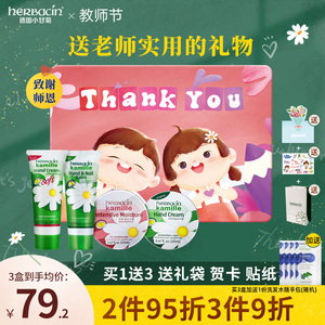 【4支装】教师节礼物德国进口小甘菊暖暖礼盒护手霜雏女感恩实用