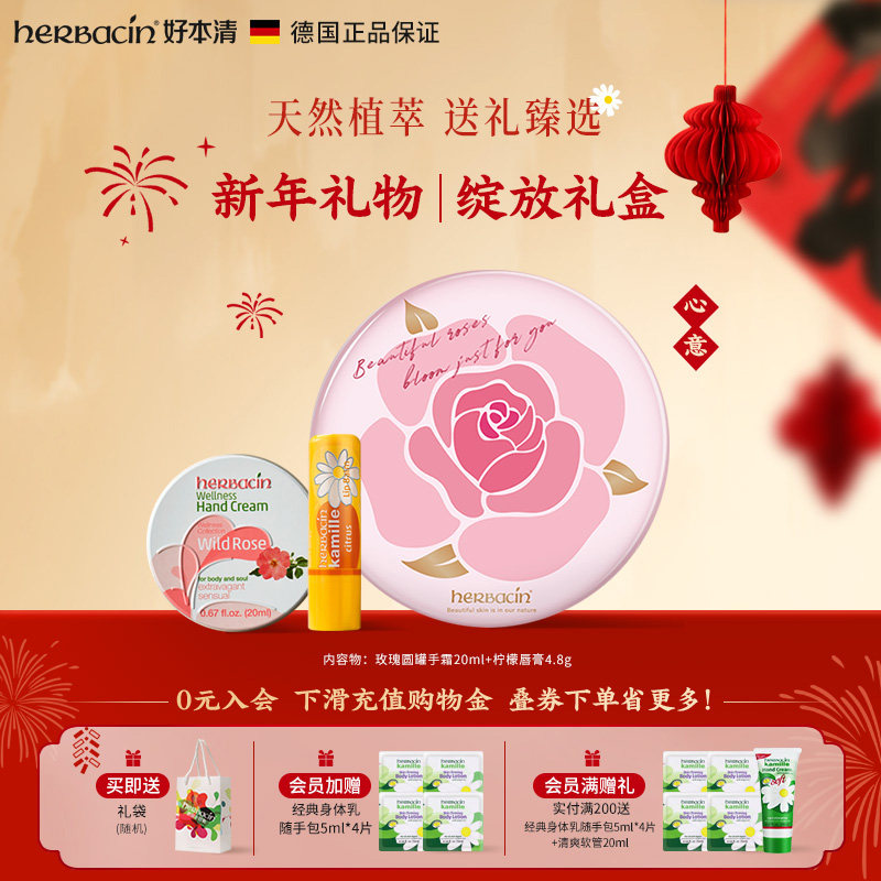 【新年礼物】德国Herbacin小甘菊保湿滋润护手霜礼盒套装节日礼物,美容护肤/美体/精油,护手霜,淘宝优惠券,粉丝福利购,淘宝优惠卷