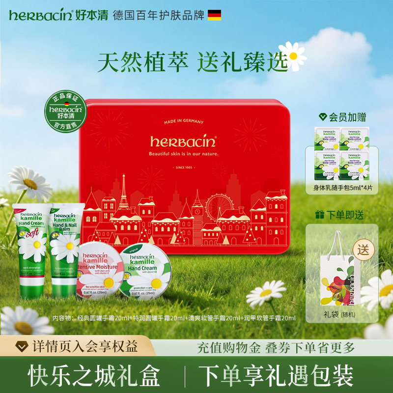 德国Herbacin洋甘菊保湿滋润护手霜礼盒学生送伴手礼物套装送人