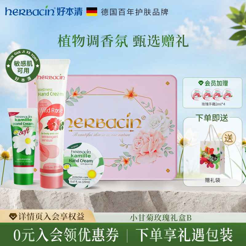 德国Herbacin小甘菊滋润保湿玫瑰护手霜礼盒送妈妈闺蜜结婚伴娘礼