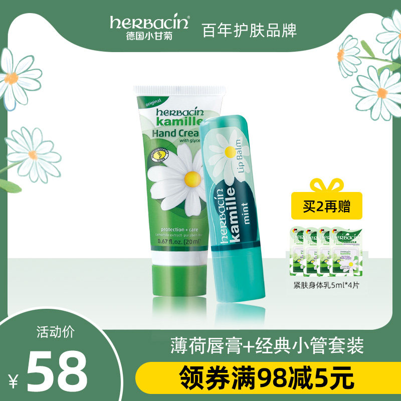 德国小甘菊夏季滋润女护手霜男士补水保湿嫩肤薄荷经典套装