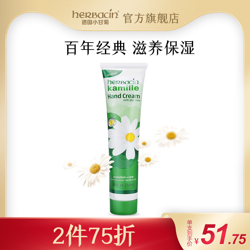 德国小甘菊秋冬护手霜女滋润补水保湿嫩肤秋冬洋甘菊男士小雏菊