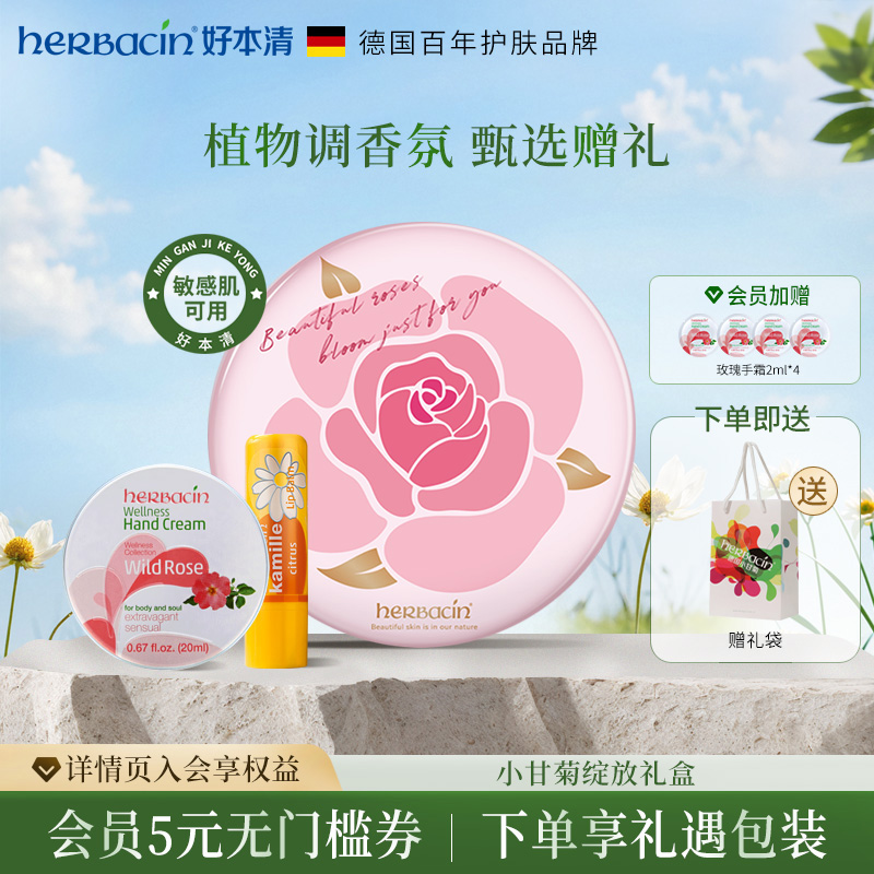 【中秋节礼物】德国小甘菊送父母长辈实用护手霜绽放礼盒装伴手礼
