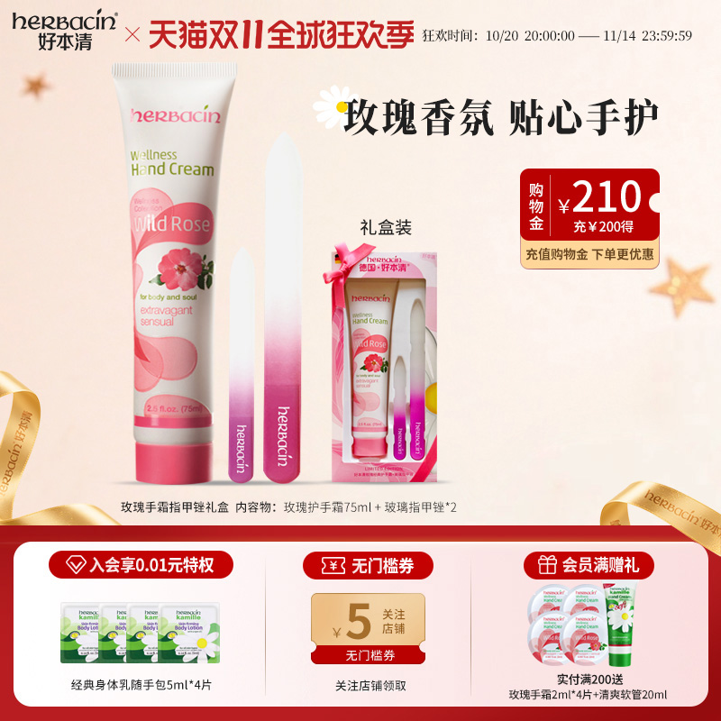 herbacin好本清小甘菊玫瑰护手霜