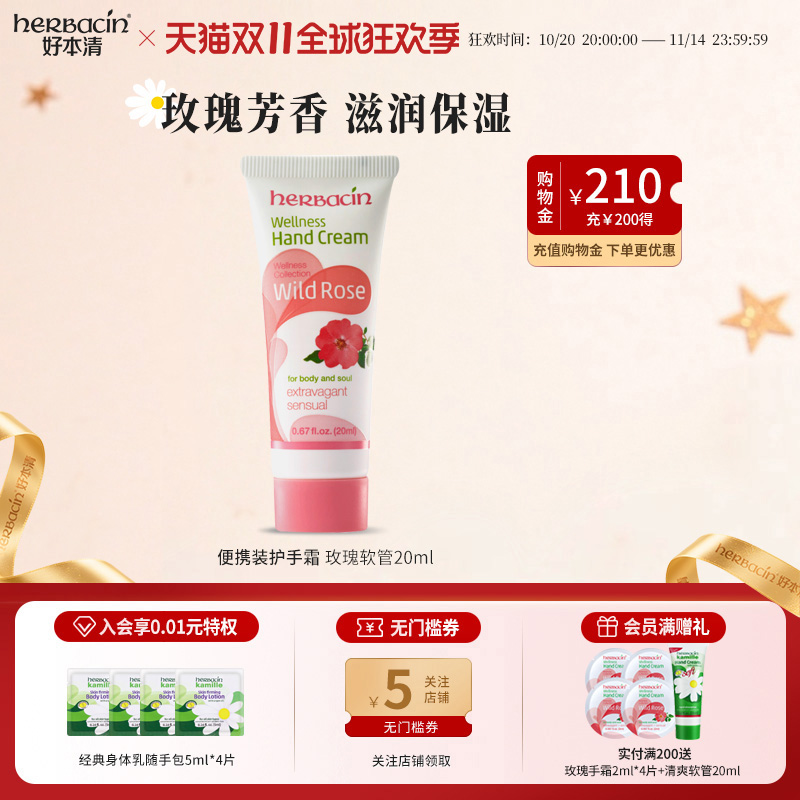 【玫瑰软管】Herbacin好本清德国小甘菊保湿滋润护手霜便携装20ml