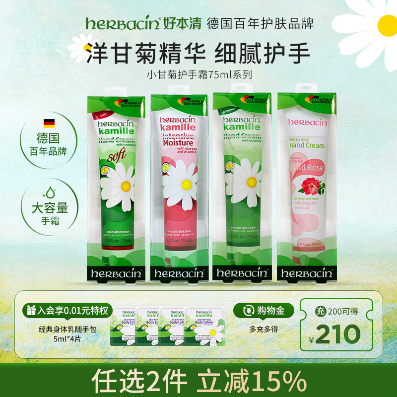 【立减】德国Herbacin小甘菊秋冬滋润保湿补水香氛护手霜不油腻